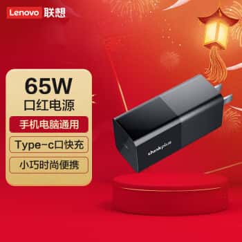 ThinkPad联想thinkplus口红电源65Wtype-c充电器，无充电线ThinkPad/联想笔记本电脑/手机/平板电源适配器	